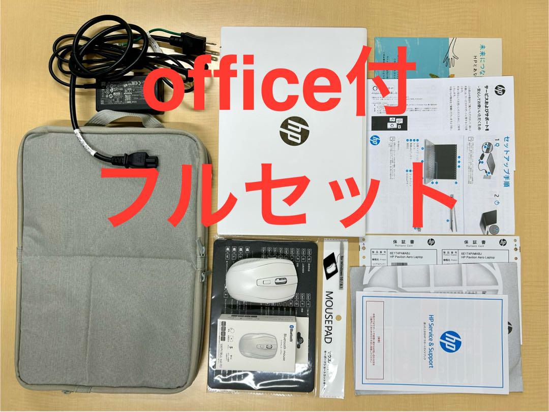 ◆HP Pavilion Aero 13-be◆美品◆モバイル◆Office付