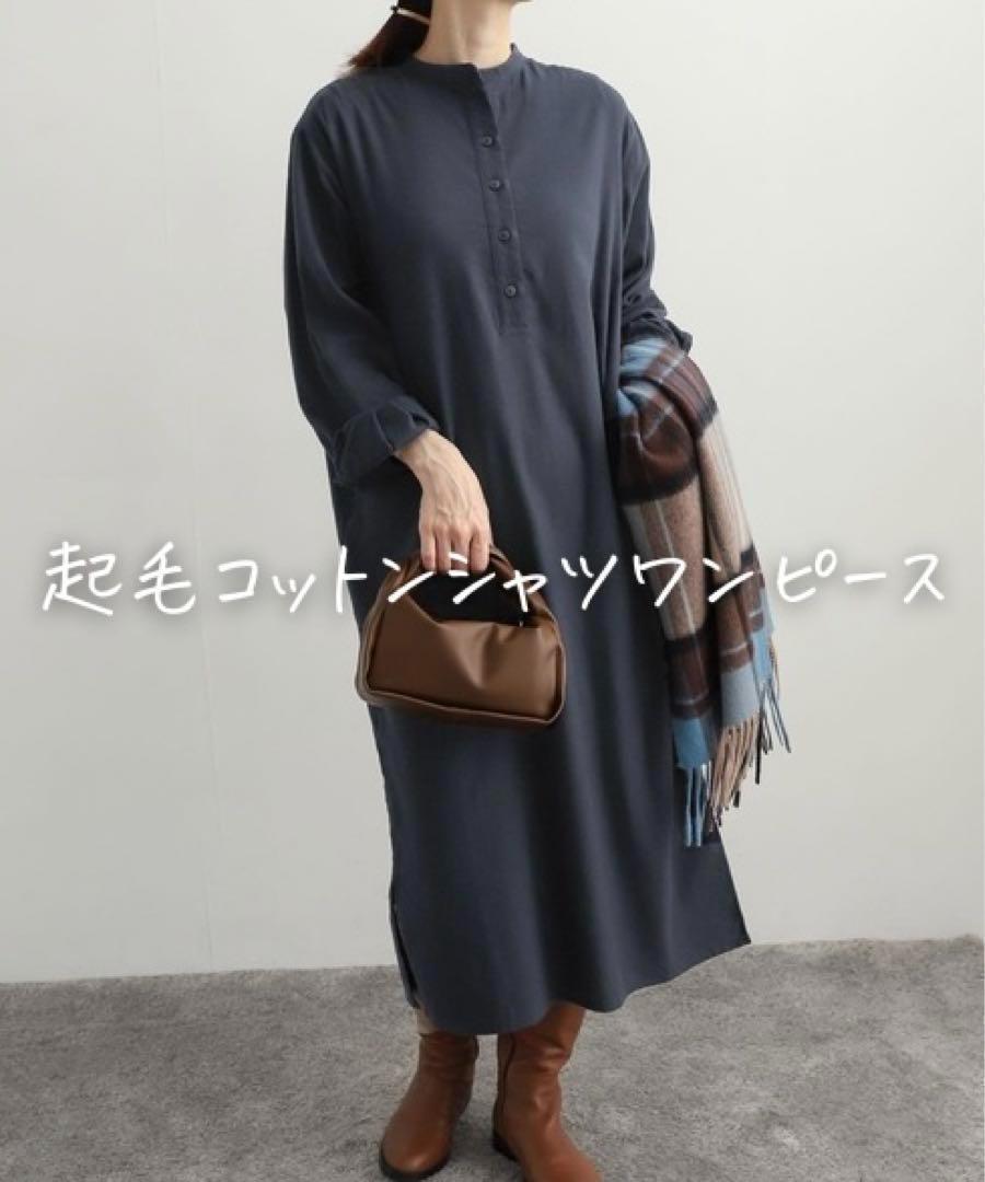 ■美品◆アーバンリサーチドアーズ◆ 起毛コットンシャツワンピース