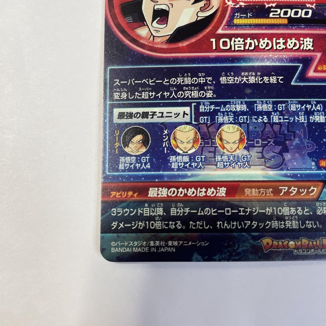 ドラゴンボールヒーローズLC