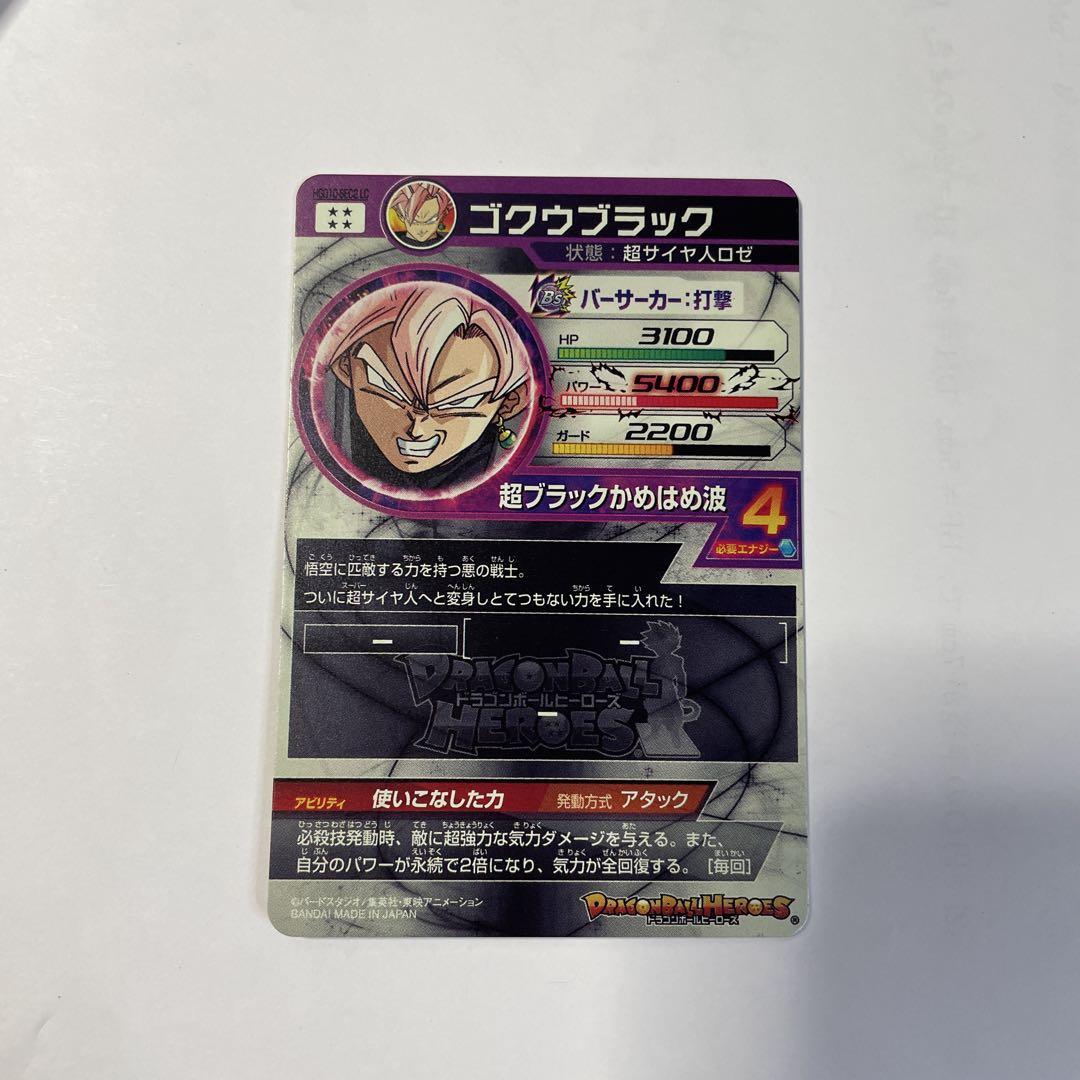 ドラゴンボールヒーローズLC