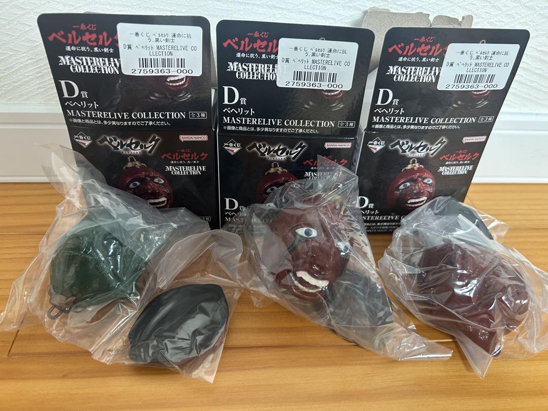 一番くじ ベルセルク　ベヘリット3種コンプセット