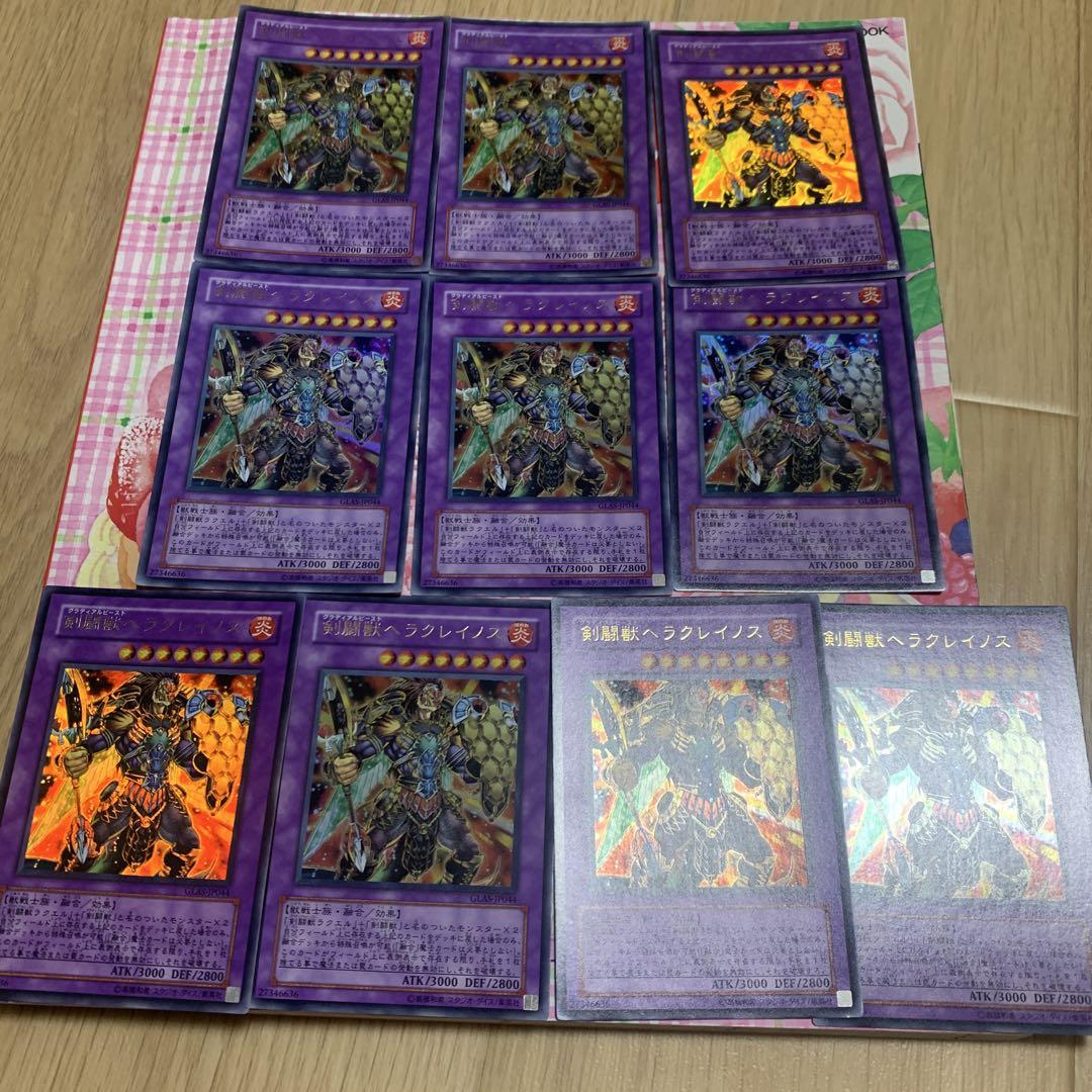 遊戯王 剣闘獣ヘラクレイノス 10枚セット - メルカリ