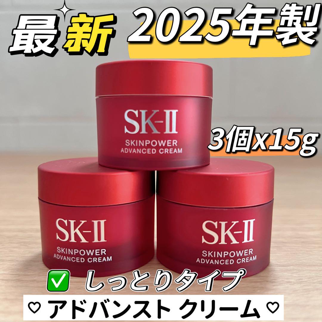 未使用SK-IIスキンパワーアドバンストクリーム15g×10個　2024年製 SK-II スキンパワーアドバンストクリーム 15g 1個(24) - メルカリ
