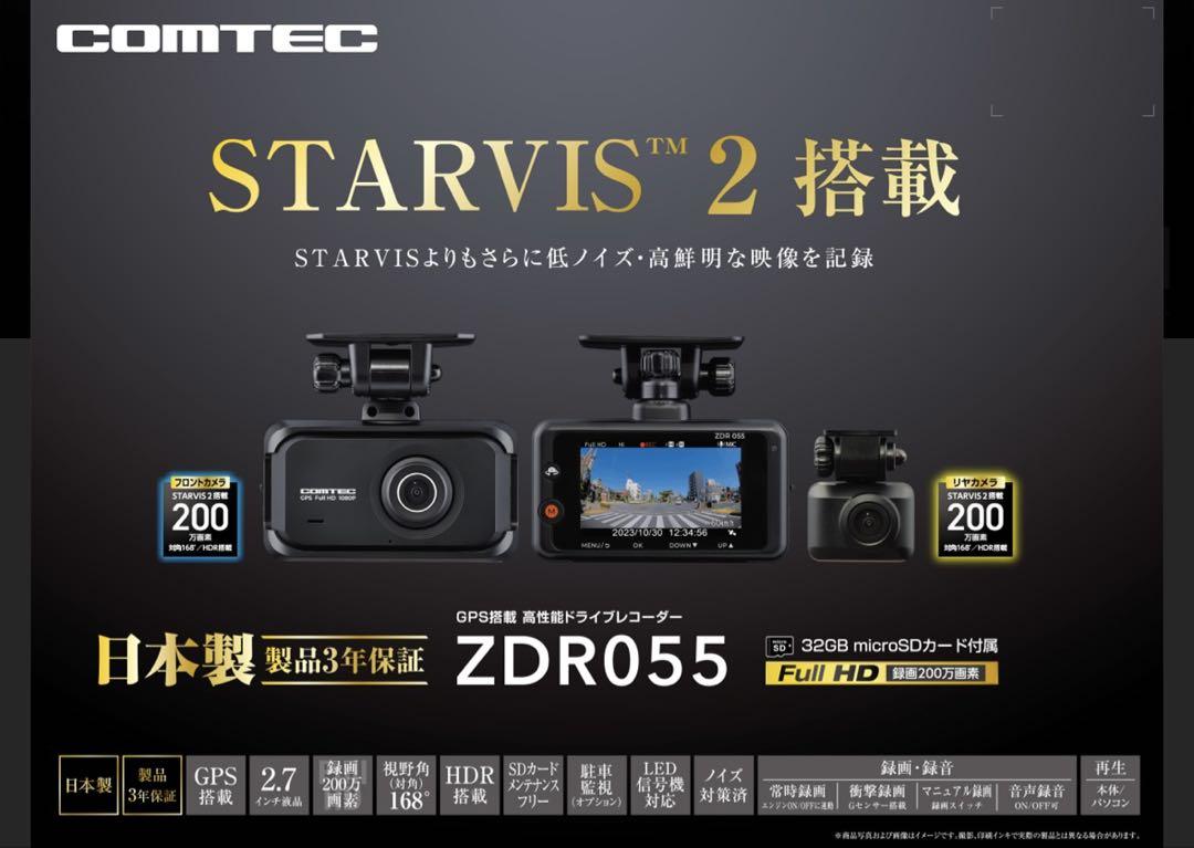 ★本日限定★ コムテック　前後ドライブレコーダー　ZDR055 駐車監視ケーブル