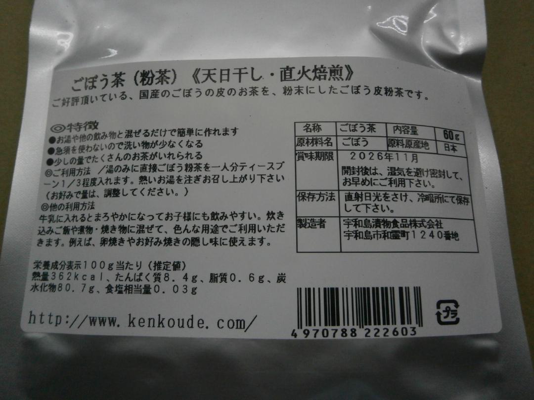 Amazon | ごぼう茶（皮茶・粉茶）60g 皮のお茶を微粉末にしてい