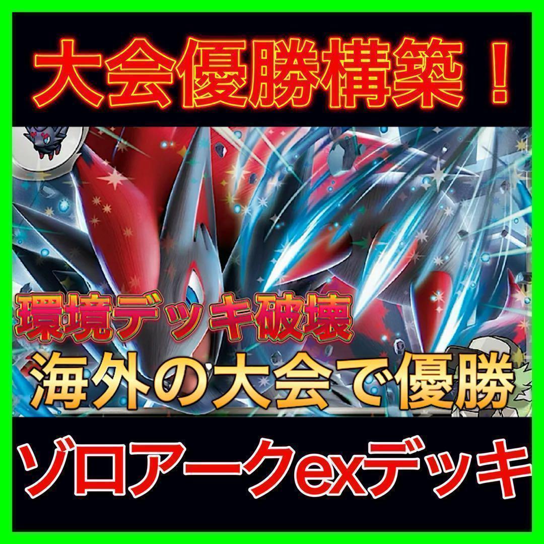 【はるnチャンネル紹介】デッキランク【Tier S】ゾロアークex構築済みデッキ はるnチャンネル紹介】デッキランク【Tier S】ゾロアークex構築