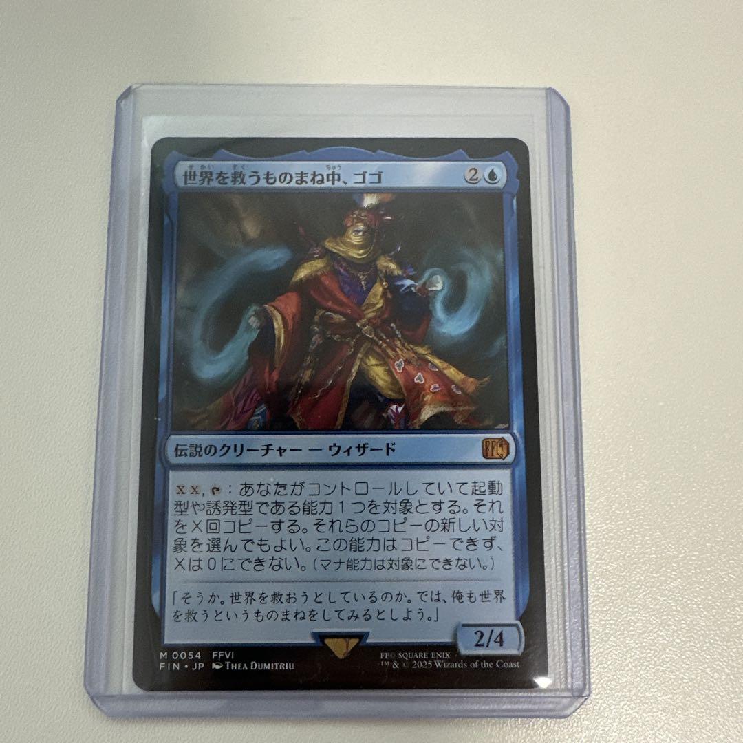 世界を救うものまね中、ゴゴ MTG FF - メルカリ