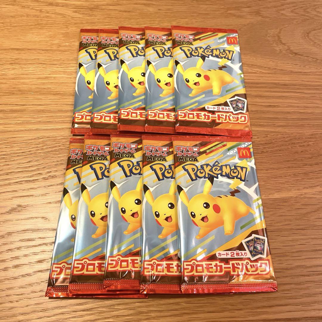 マクドナルド ポケモンカード プロモ 10パック