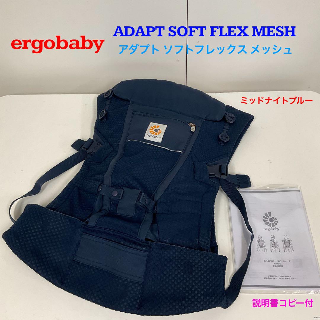 エルゴベビー アダプト ソフトフレックス メッシュ ミッドナイト