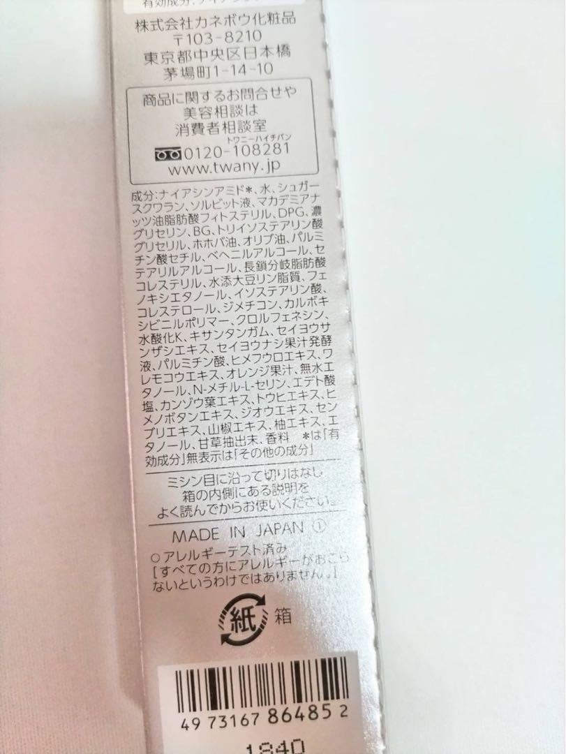 新品 トワニー リンクルコンセントレート 20g