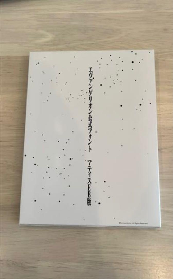 (中古)エヴァンゲリオン公式フォント マティスEB