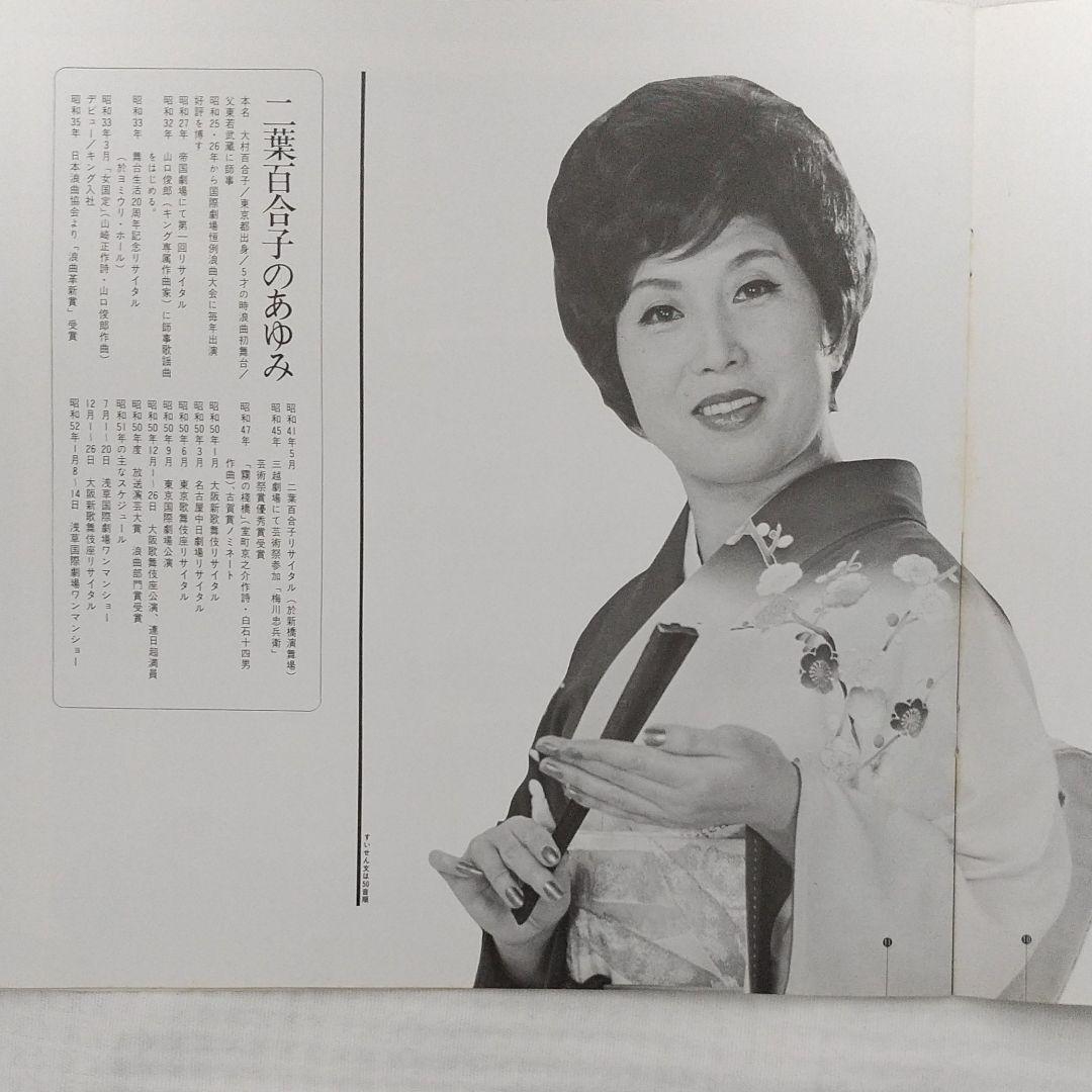 二葉百合子歌謡大全集