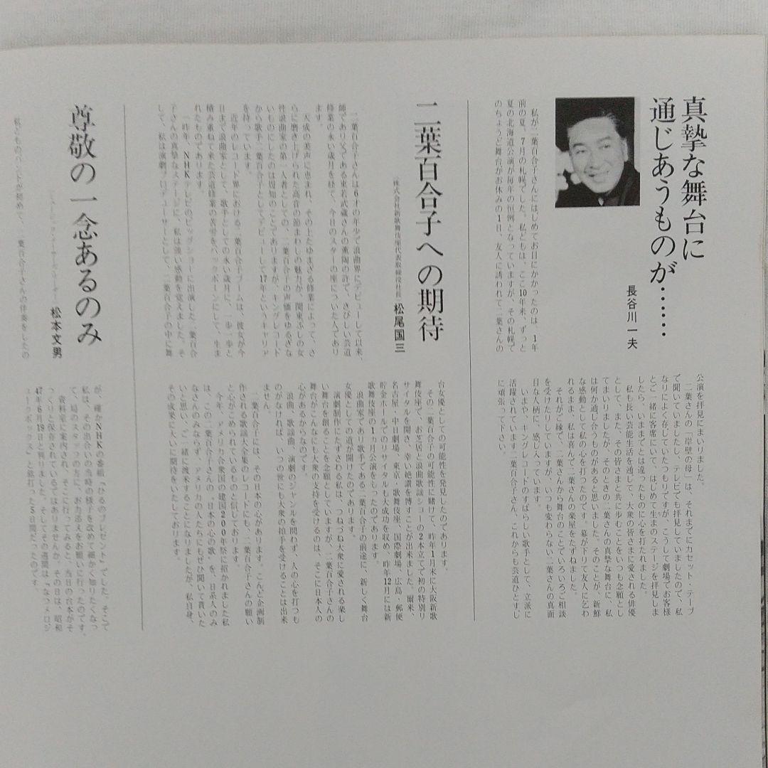二葉百合子歌謡大全集