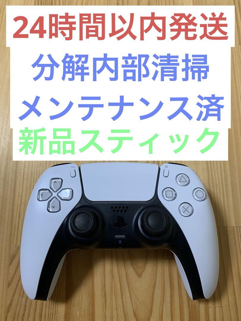①PS5 純正 ワイヤレスコントローラー DualSense ホワイト 白
