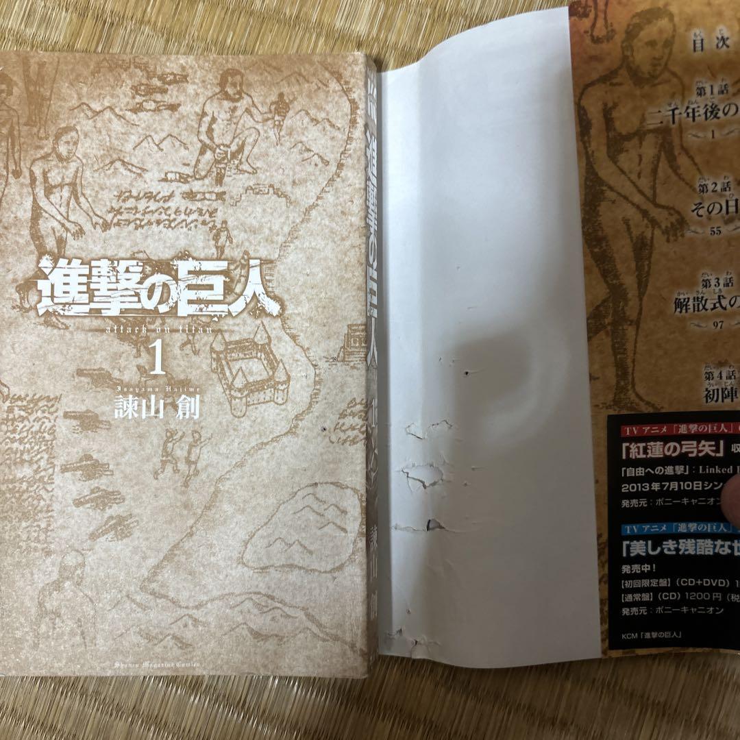 進撃の巨人 +2巻悔いなき選択