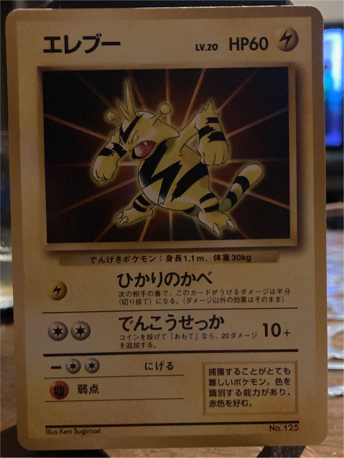 エレブー ポケモンカード 旧裏 マークなし