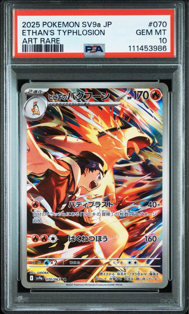 ポケモンカード AR PSA10 連番