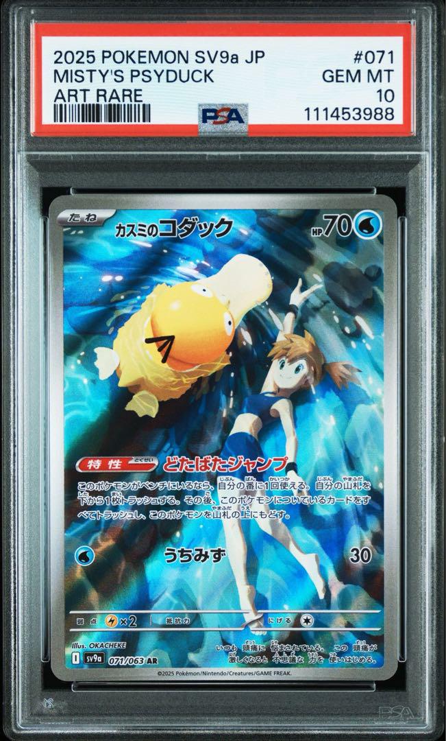 ポケモンカード AR PSA10 連番