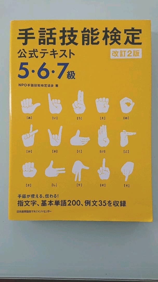 メルカリ 手話技能検定公式テキスト 5 6 7級 人文 社会 800 中古や未使用のフリマ