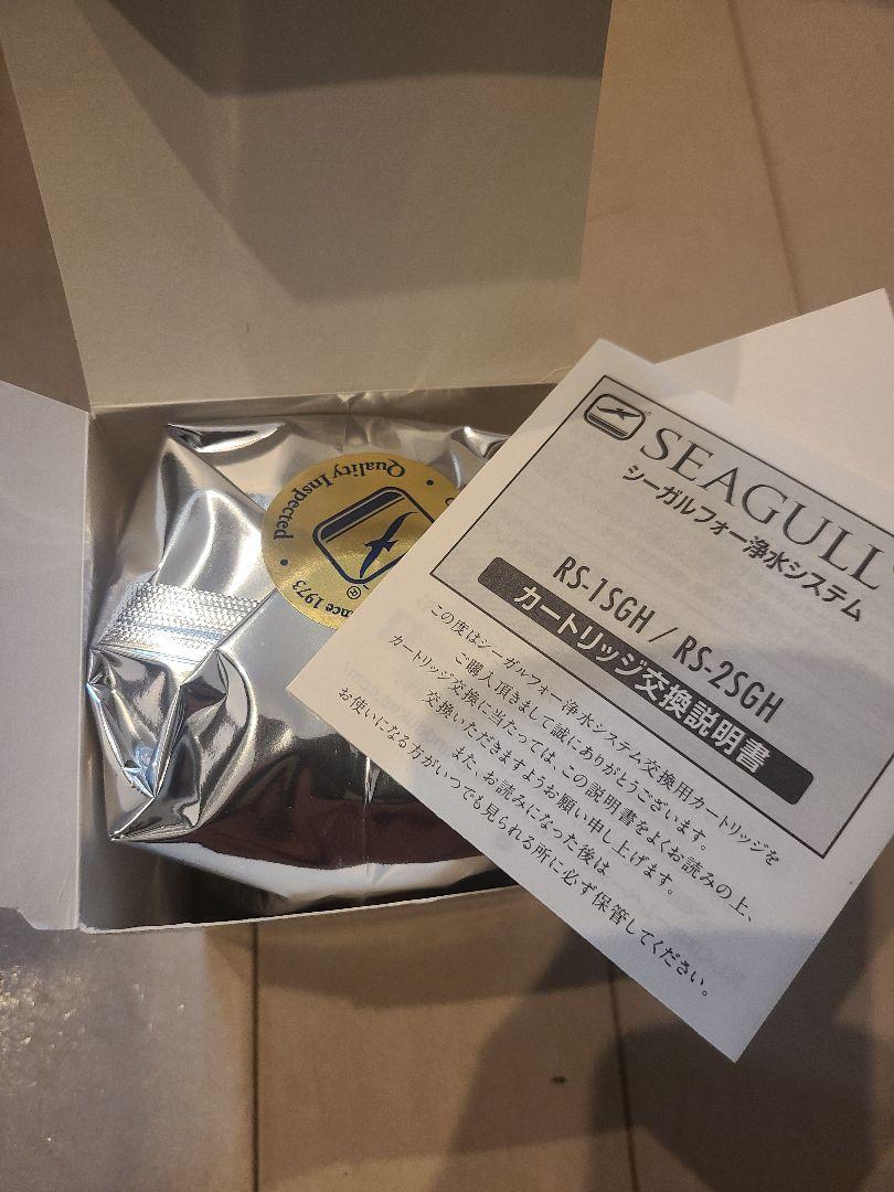 シーガルフォー浄水器交換用カートリッジRS-1SGH2個セット 【現金特価】 SEAGULL IV RS1SG 新品 交換用カートリッジ 浄水機
