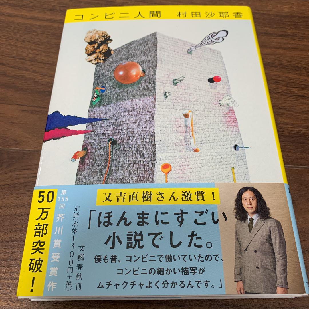 人間 コンビニ