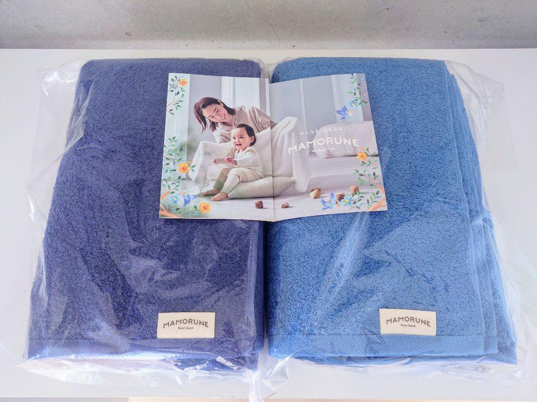 MAMORUNE バスタオル 2色セット　新品　未開封