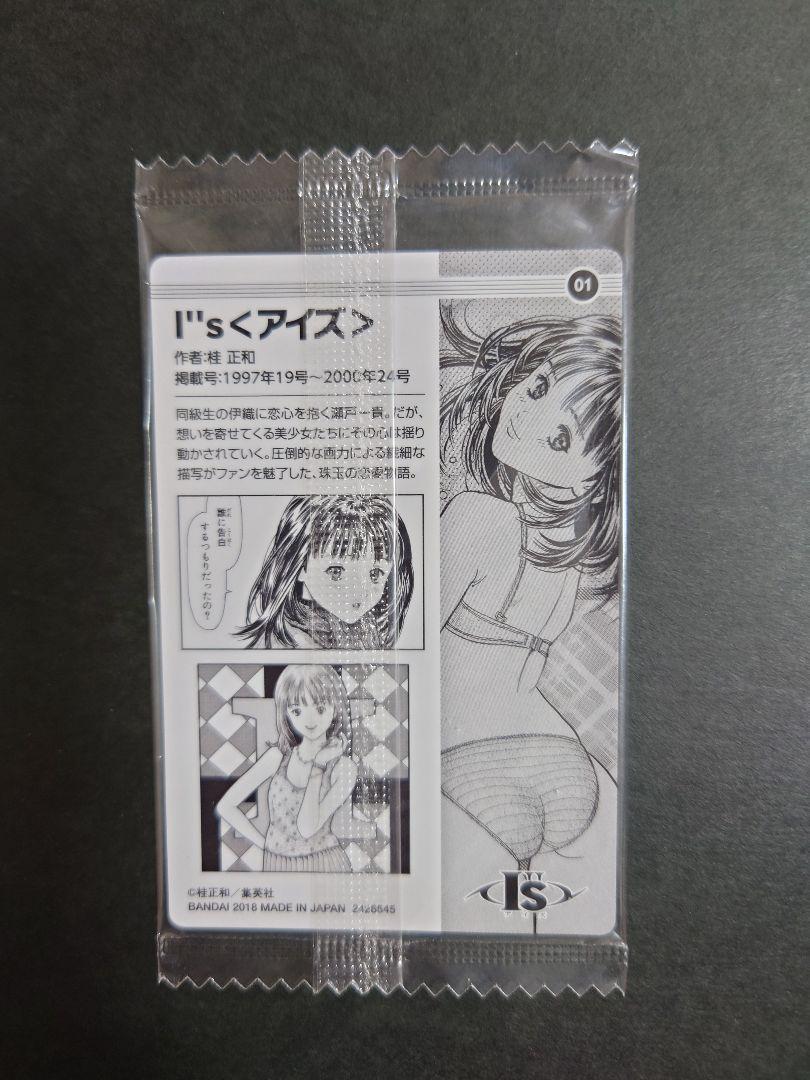 週刊少年ジャンプ50周年 ウエハース カード I''s アイズ ホロ