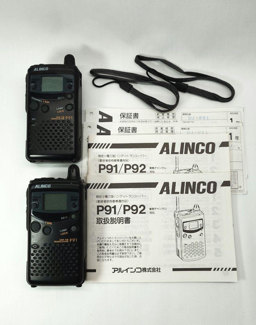 ALINCO P91 特定小電力無線機