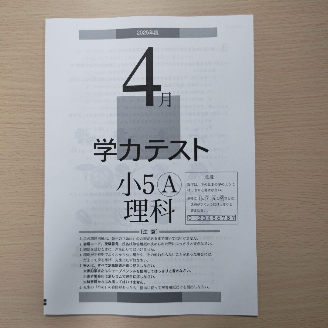 2025年 5回 小4 国算理社解答 アタックテスト 学力評価 2025年 5回 小4 国算理社解答 アタックテスト 学力評価 - メルカリ