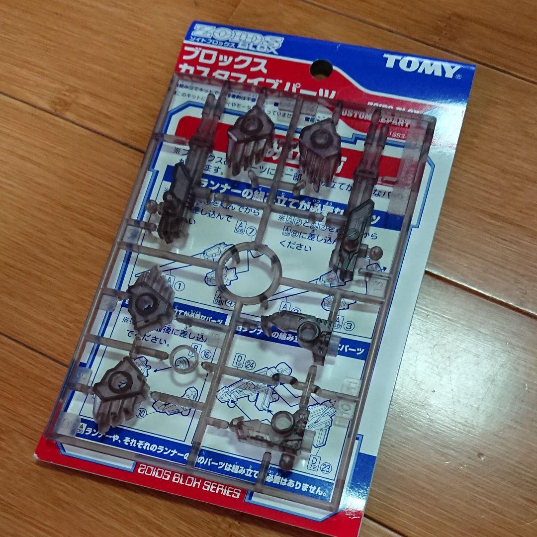 ゾイドブロックス、ディスペロウ、エヴォフライヤーセット