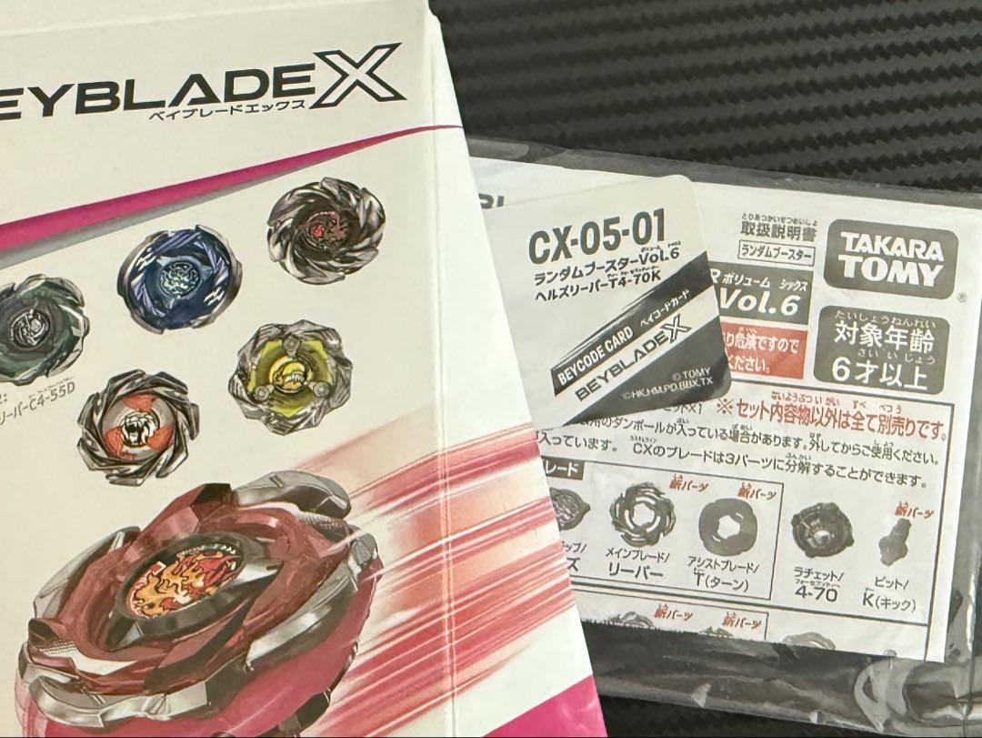 ベイブレードX ヘルズリーパー　まとめ売り