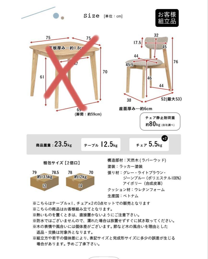 ダイニングテーブルセット2／３ ②椅子