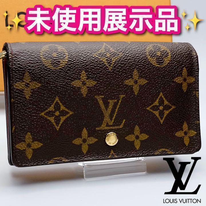 ✨レア財布✨ルイヴィトン トレゾール モノグラム 保証付811