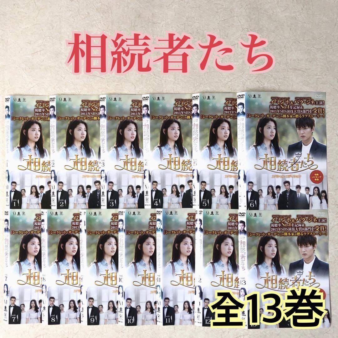 相続者たち 全13巻 DVDレンタル落ち
