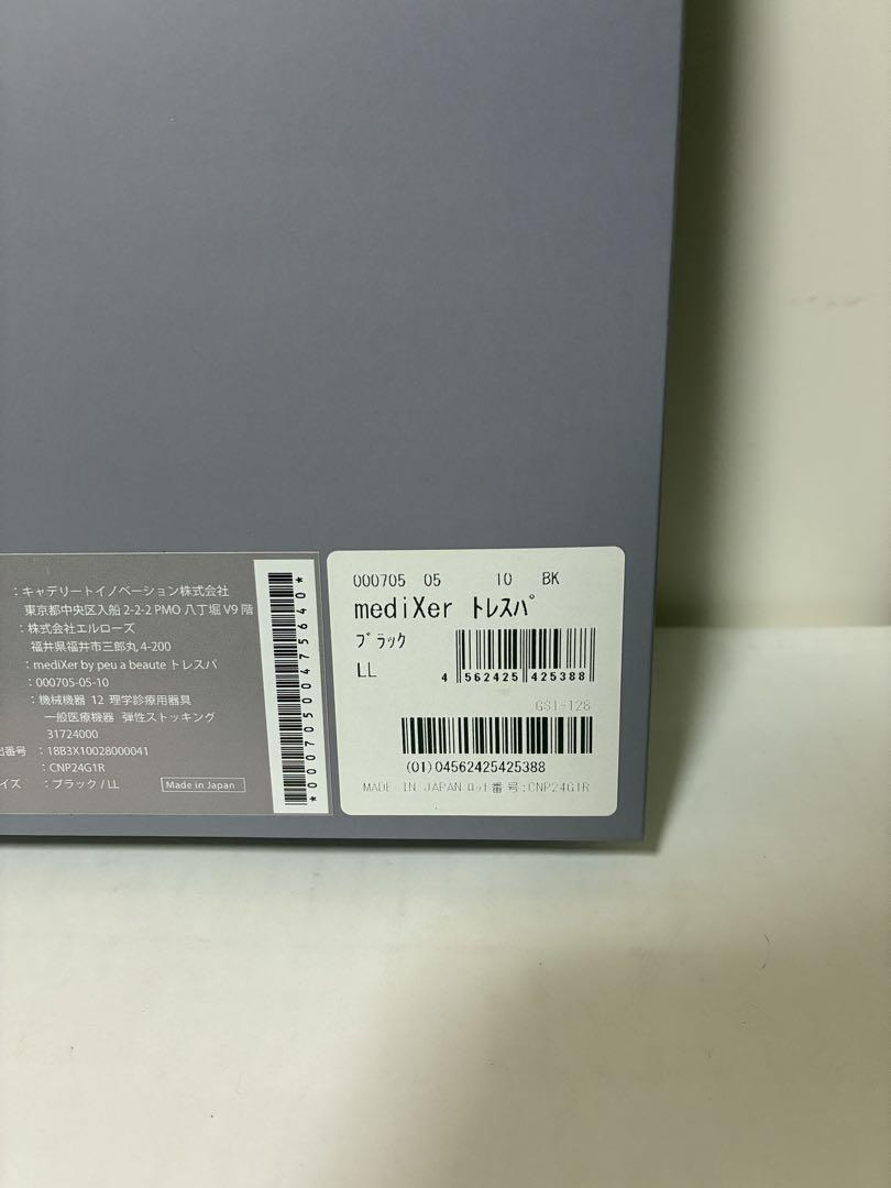 新品 mediXer by peua beaute トレスパ プウアボーテ LL