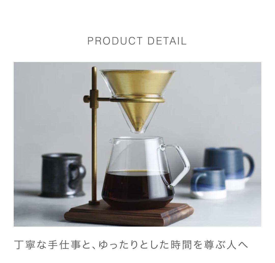 KINTO BREWER STAND SET ブリューワースタンドセット