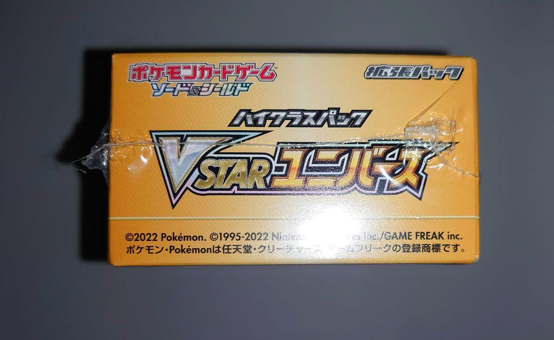 【新品】ポケモンカード VSTARユニバース 1BOX シュリンク付き Vユニ
