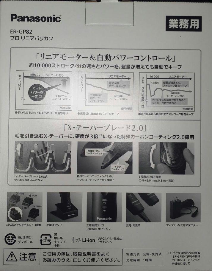 Panasonic ER-GP82　リニアバリカン