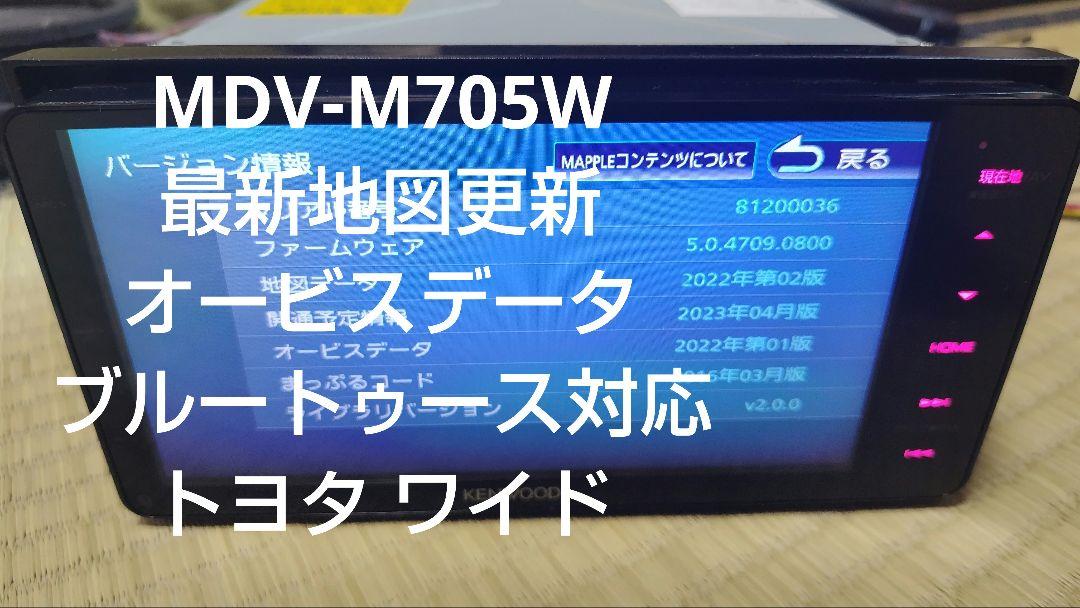 KENWOOD ケンウッド カーナビ MDV-M705W ワイド トヨタ