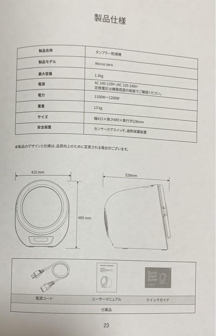 Daikimo様専用】Morus Zeroタンブラー乾燥機