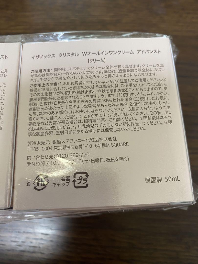 イザノックス　オールインワンクリームアドバンスド