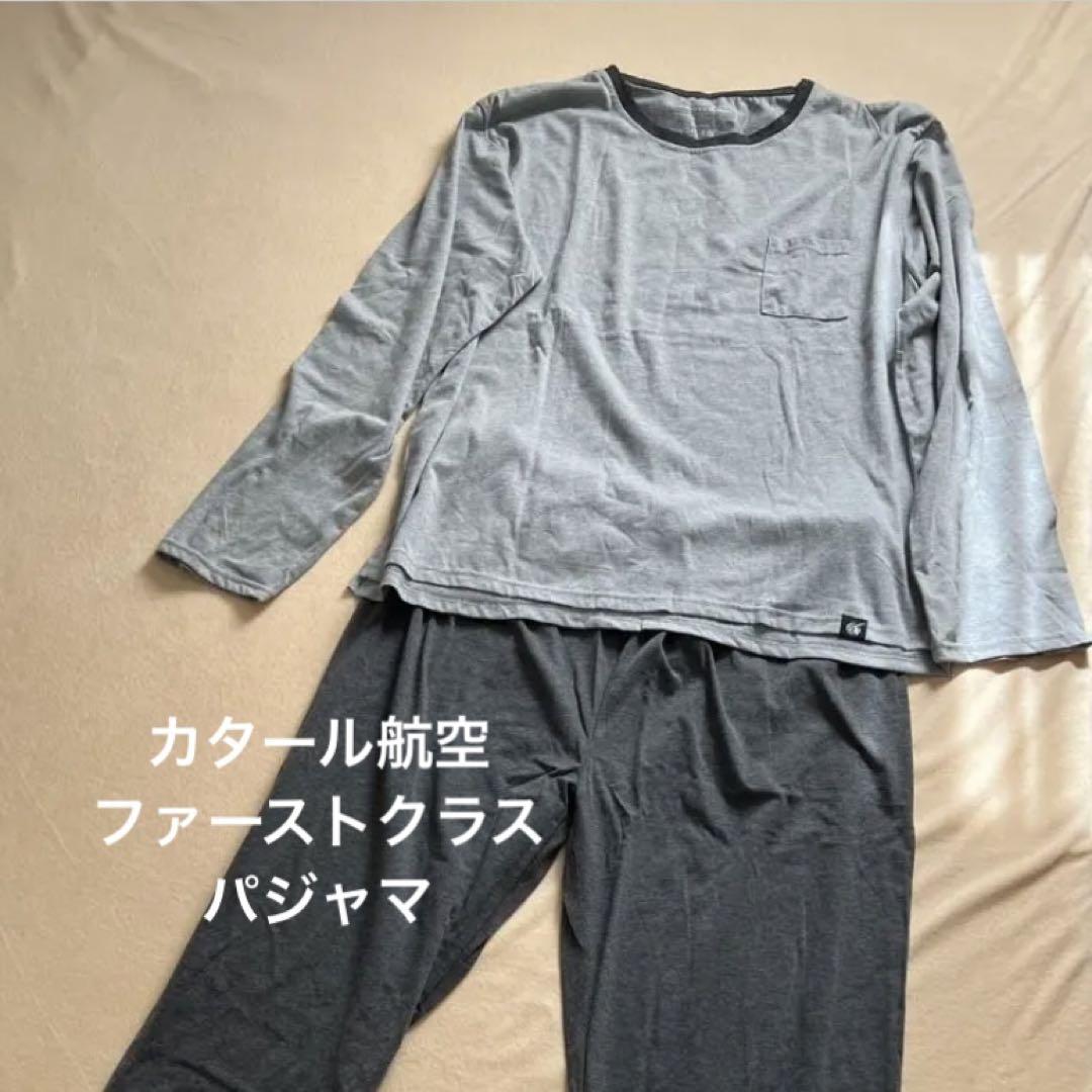 カタール航空 ファーストクラス 男性用 パジャマ L - メルカリ