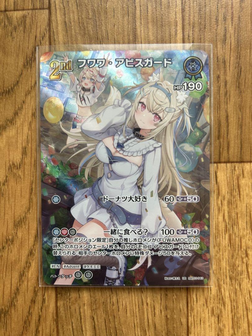 ホロカフワワ・アビスガードUR