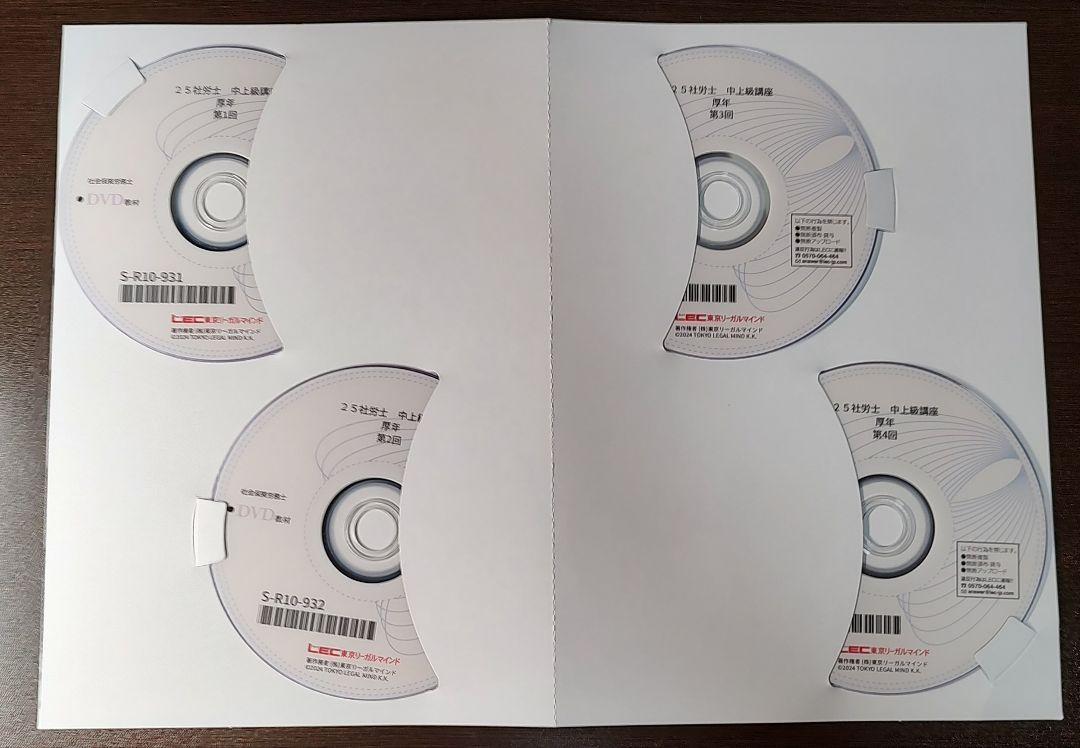 LEC 社労士 中上級コース 2025年 現行最新 椛島先生 DVD 厚生年金