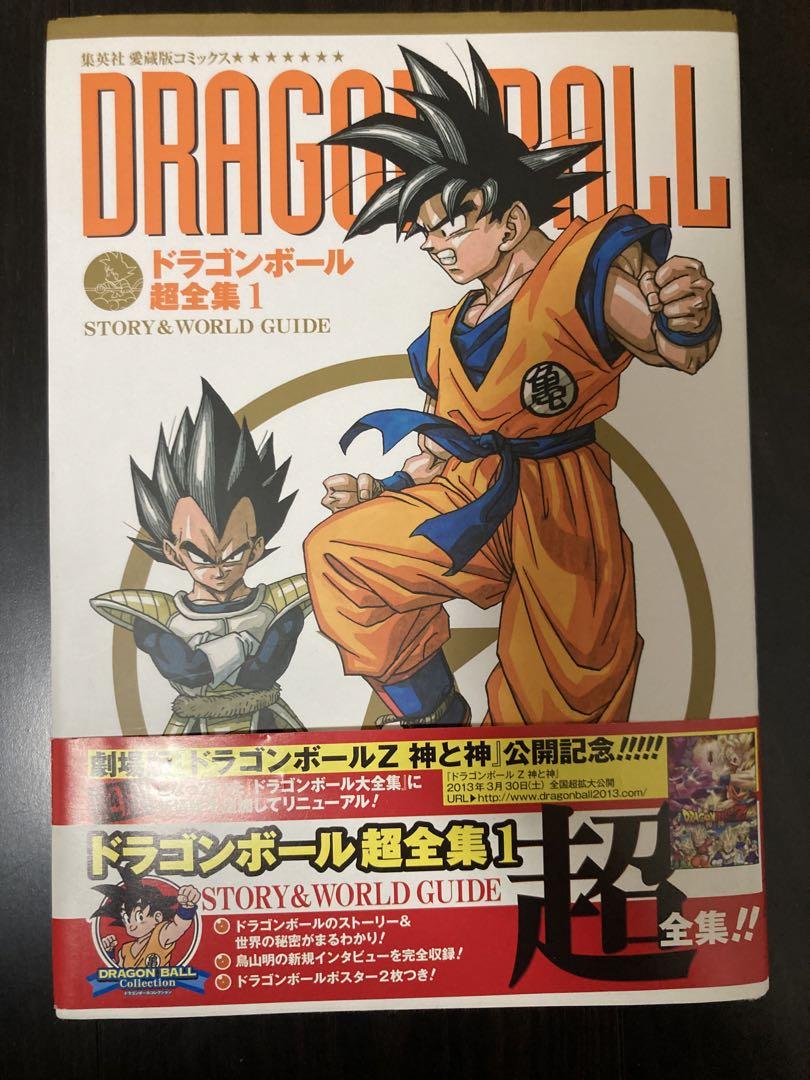 ホット商品 ドラゴンボール 超全集 帯付き 初版 全巻セット その他