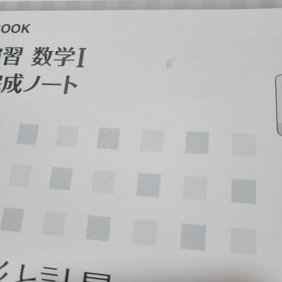 チャート式 数学 I+A セット 白 黄 青 基礎 演習 問題集 大学