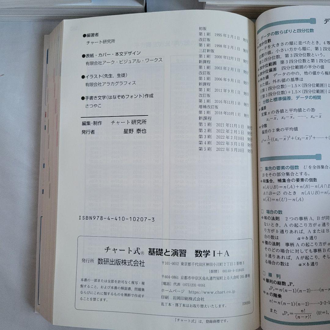 チャート式 数学 I+A セット 白 黄 青 基礎 演習 問題集 大学