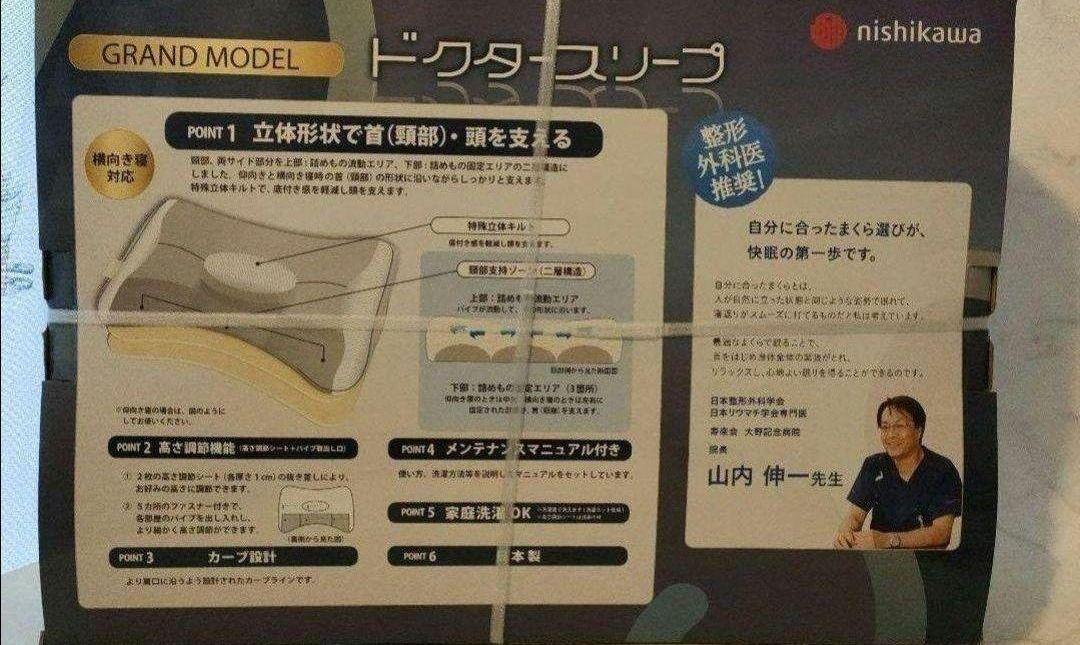 西川　ドクタースリープ　枕　グランドモデル