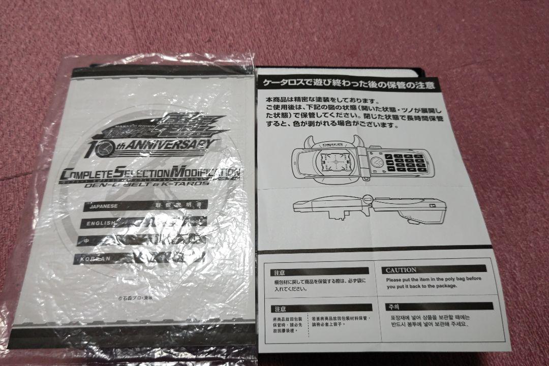 CSMデンオウベルト＆ケータロス 「仮面ライダー電王」
