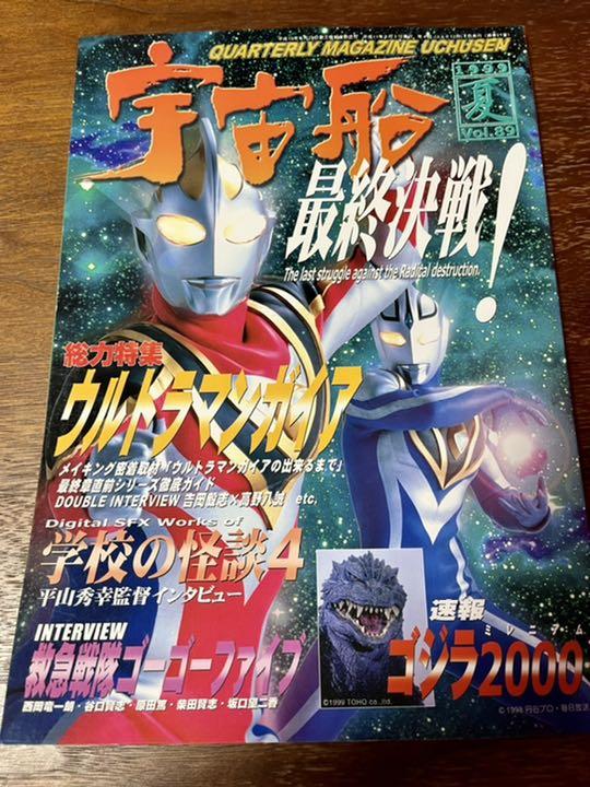 雑誌 宇宙船 3冊セット バックナンバー Vol 90 92 メルカリ